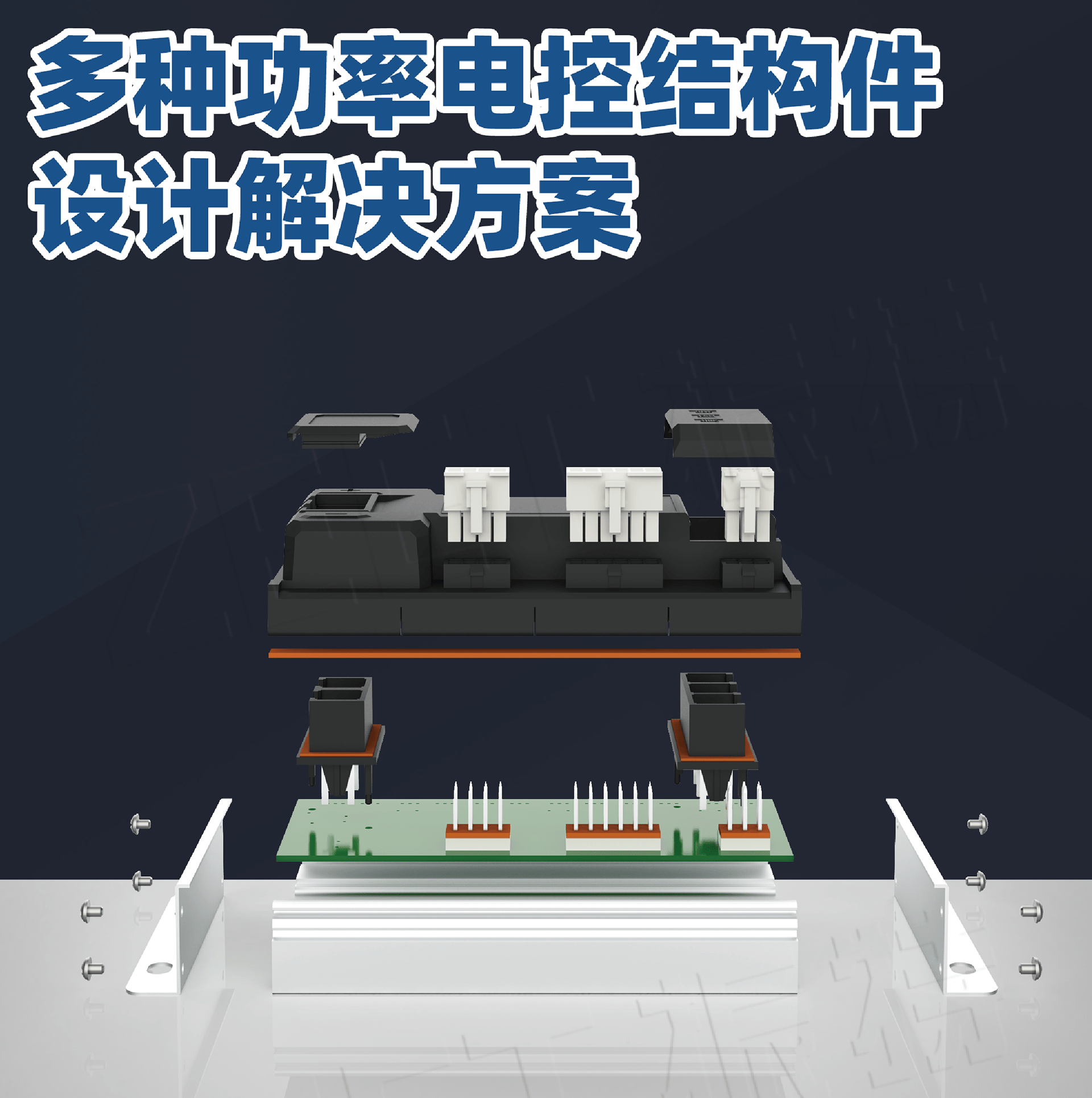 電控系列詳情頁_01 **頁.png